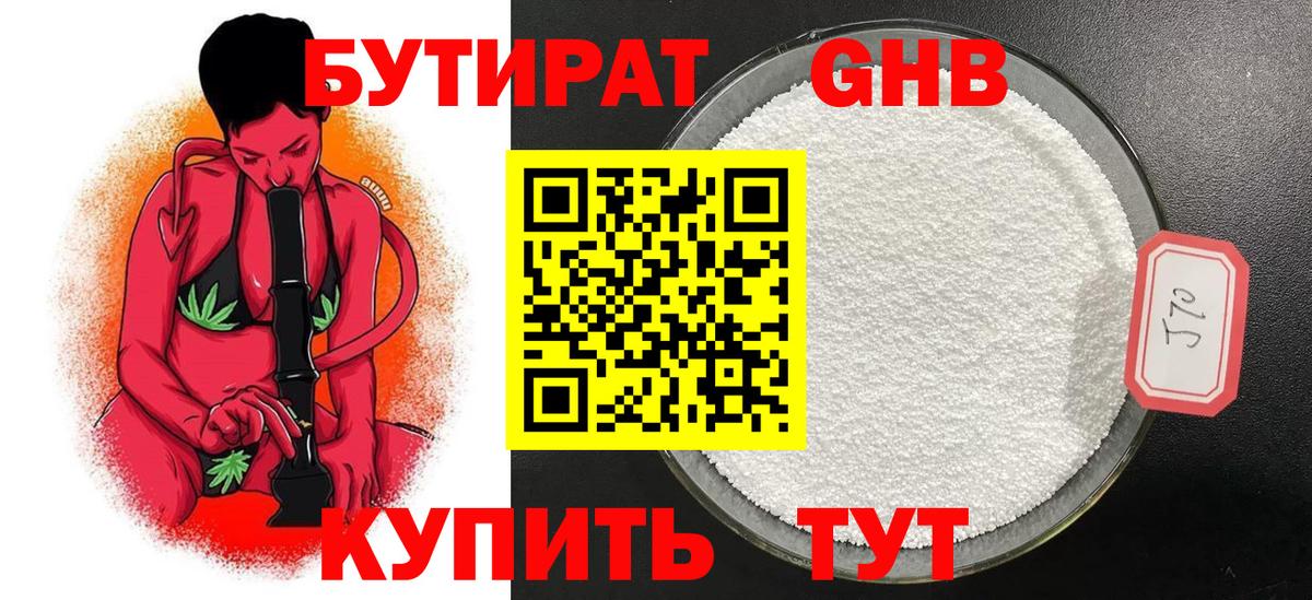 БУТИРАТ буратино Ржев