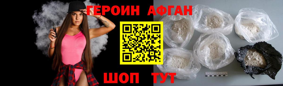 ГЕРОИН хмурый Ржев