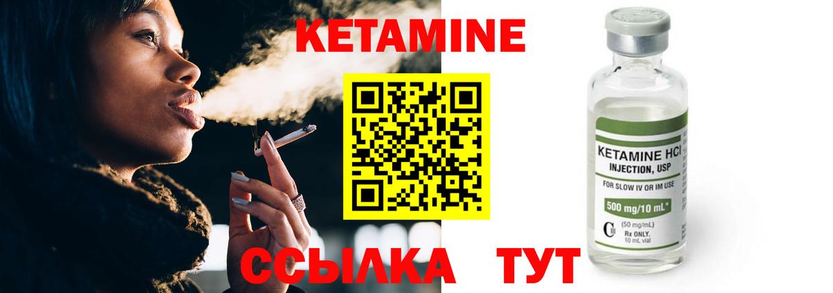 Кетамин ketamine  Ржев 