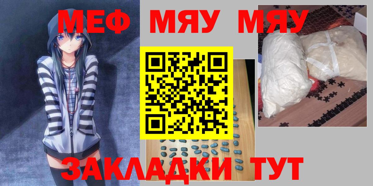 Мефедрон кристаллы Ржев