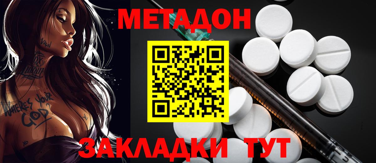 МЕТАДОН мёд  Вход с VPN  Ржев 